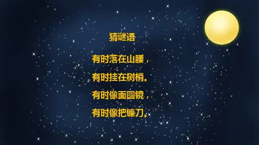 部编版小学语文一年级下册《静夜思》优质课件(2个课时)