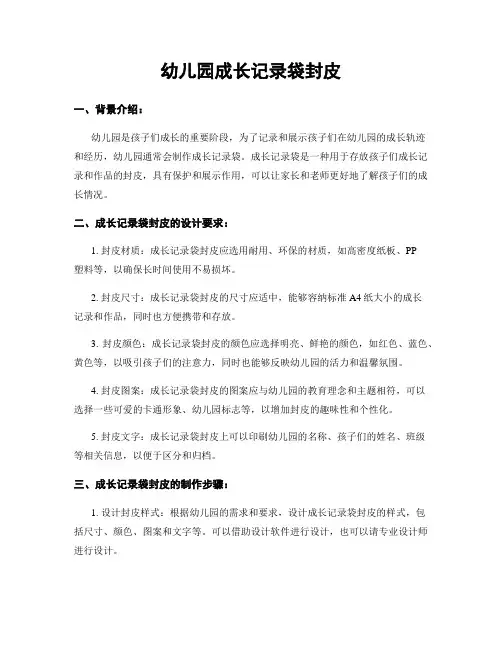 幼儿园成长记录袋封皮