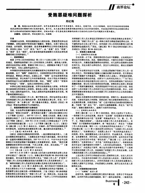 受贿罪疑难问题探析