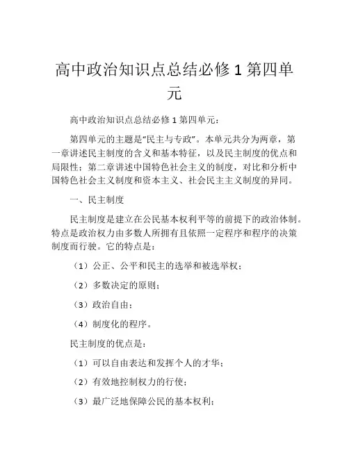 高中政治知识点总结必修1第四单元