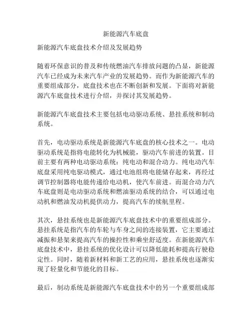 新能源汽车底盘