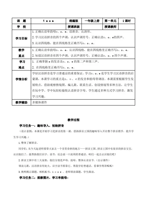 汉语拼音1《a o e》(教学设计)一年级语文上册(统编版2024秋)