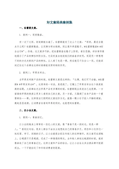 好文案经典案例集