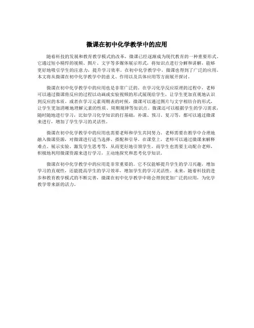 微课在初中化学教学中的应用