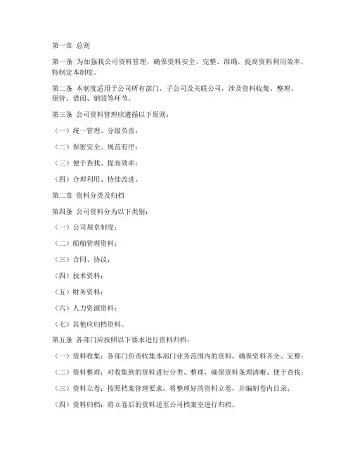 船舶公司资料管理制度范本