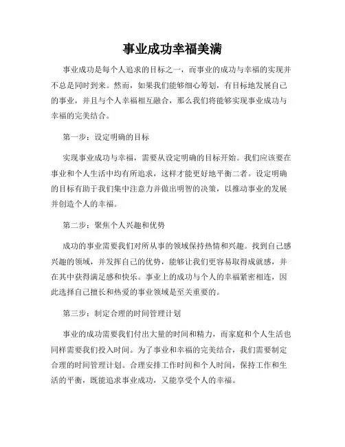 事业成功幸福美满