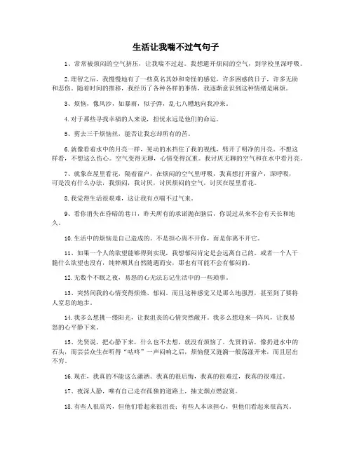 生活让我喘不过气句子