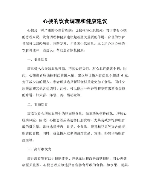 心梗的饮食调理和健康建议