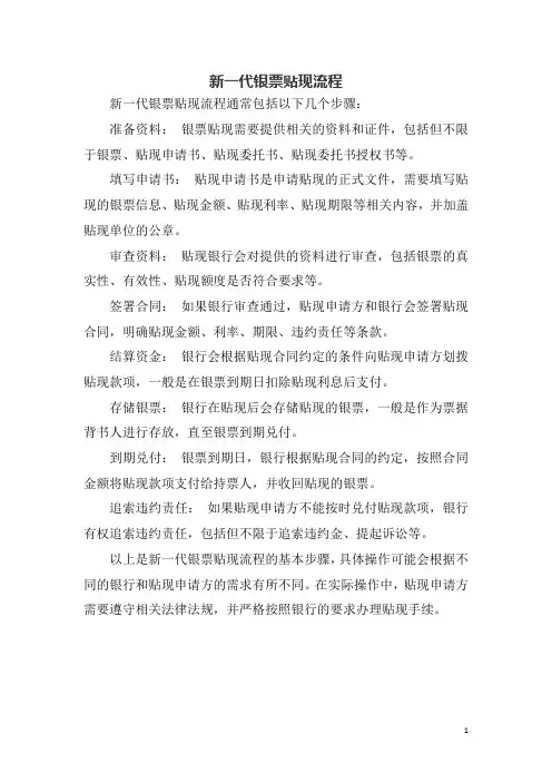 新一代银票贴现流程