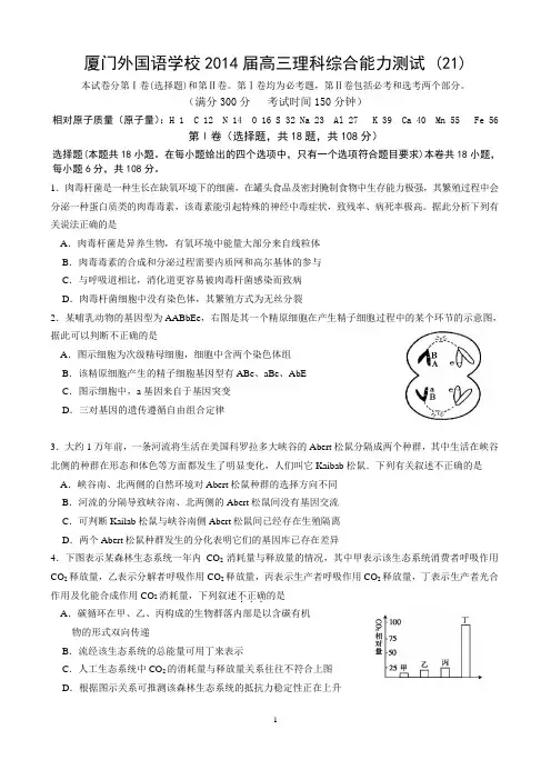 厦门外国语学校2014届高三理科综合能力测试 (21)