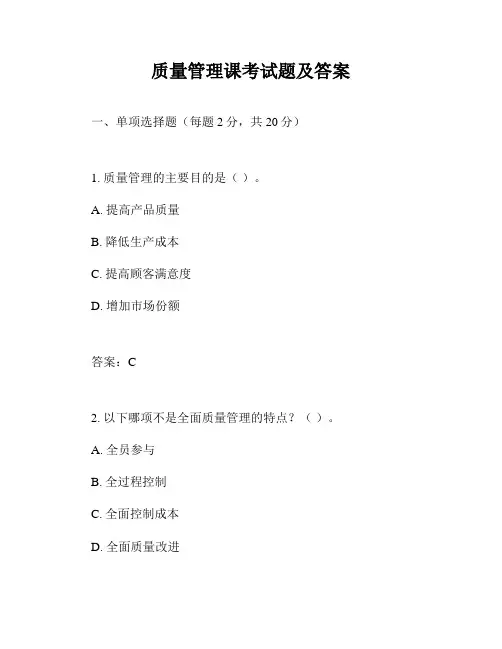 质量管理课考试题及答案