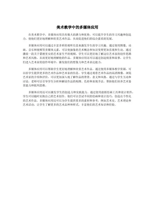 美术教学中的多媒体应用