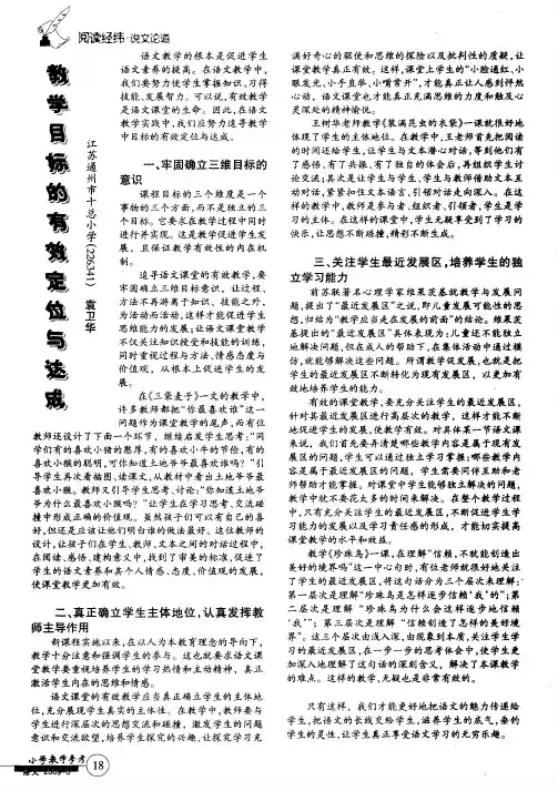 教学目标的有效定位与达成