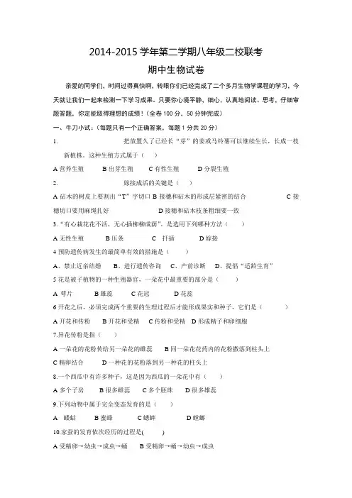 河南省平顶山市第四十三中学2014-2015学年八年级上学期期中考试生物试题【含答案】