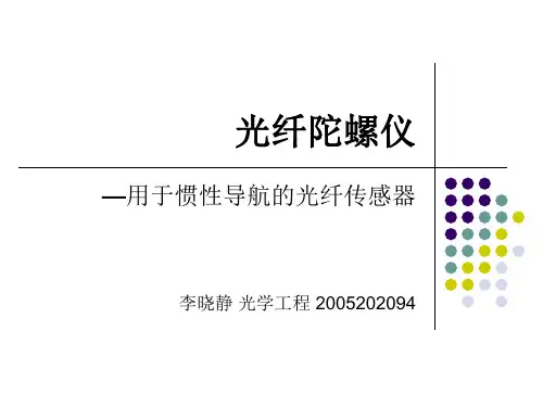 光纤陀螺
