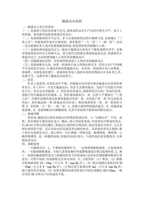 输液反应流程