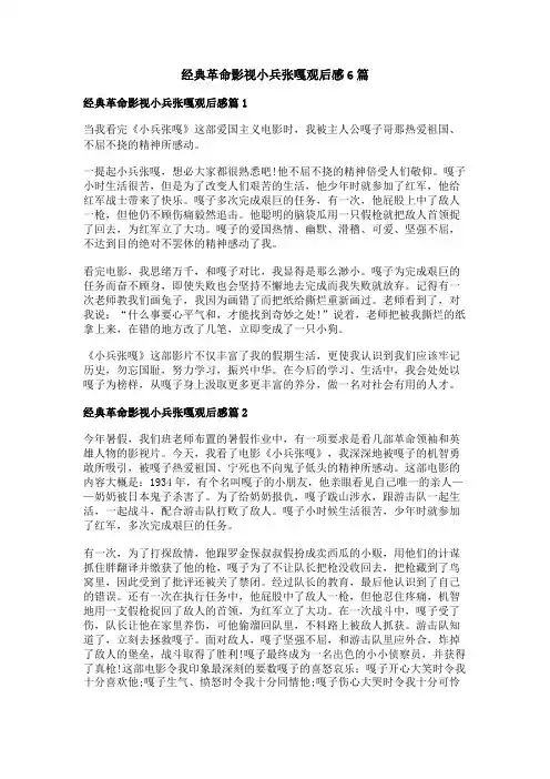 经典革命影视小兵张嘎观后感