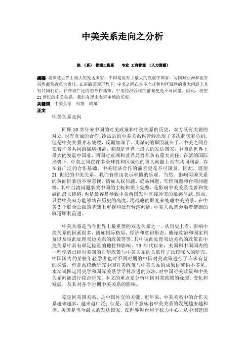 中美关系走向之分析