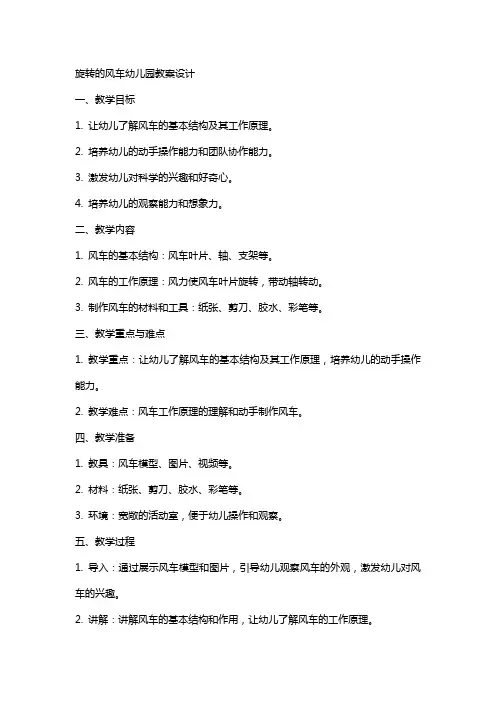 旋转的风车幼儿园教案设计