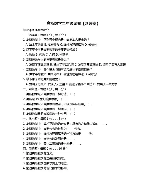 高斯数学二年级试卷【含答案】