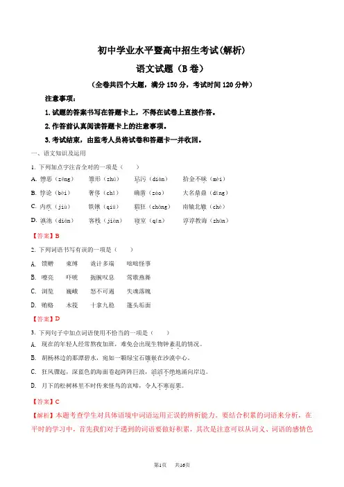 重庆B卷2020年中考语文试题(Word版,含答案)