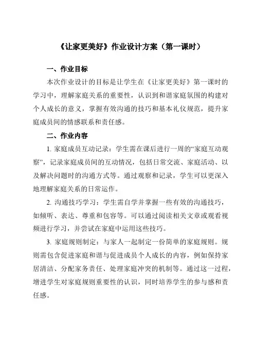 《第七课亲情之爱让家更美好》作业设计方案-初中道德与法治统编版七年级上册