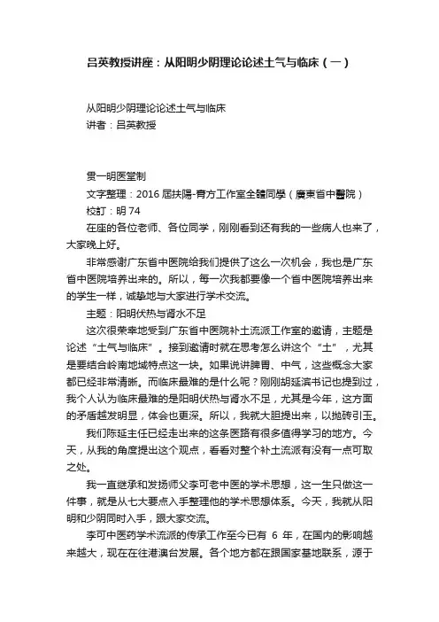 吕英教授讲座：从阳明少阴理论论述土气与临床（一）