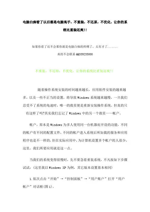 电脑不重装系统 比重装还好的方法