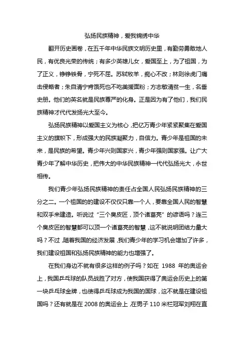 李远红  《弘扬民族精神,爱我锦绣中华》
