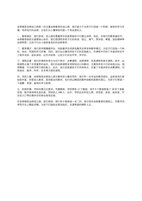 圣格瑞思品格幼儿园简介