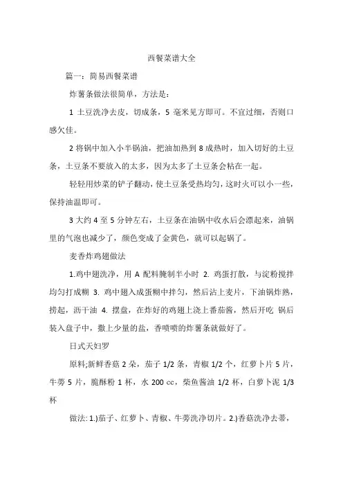 西餐菜谱大全
