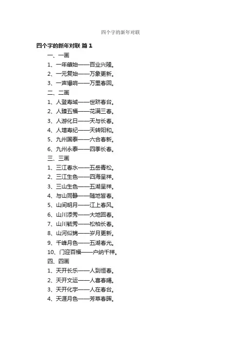 四个字的新年对联