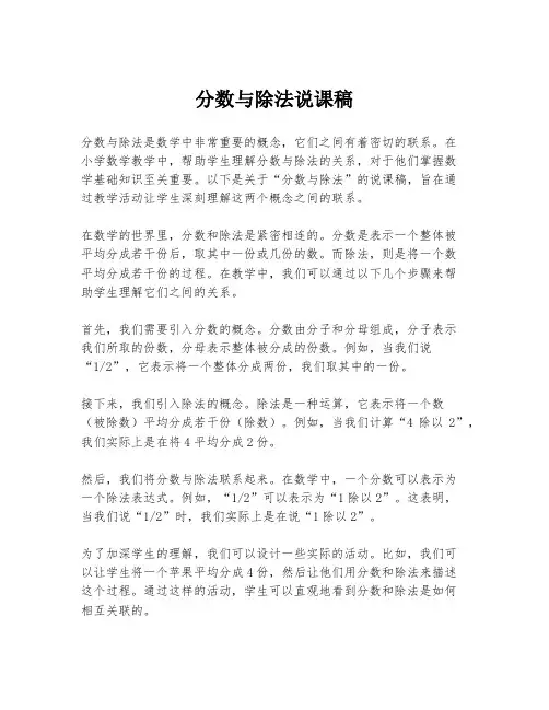 分数与除法说课稿