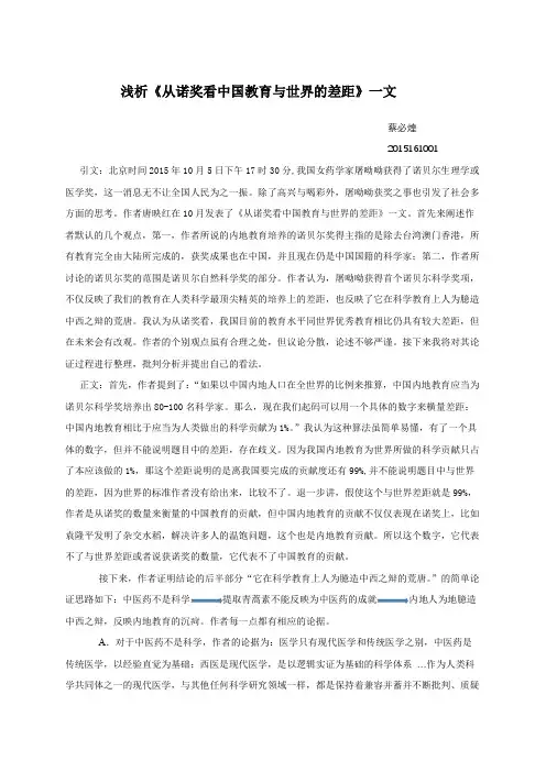 浅析《从诺奖看中国教育与世界的差距》一文