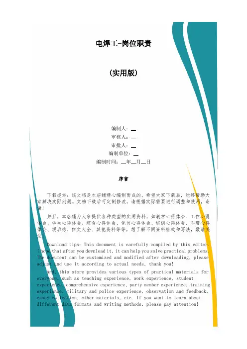 电焊工-岗位职责