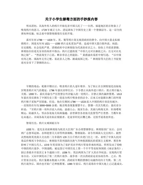 关于小学生禁毒方面的手抄报内容