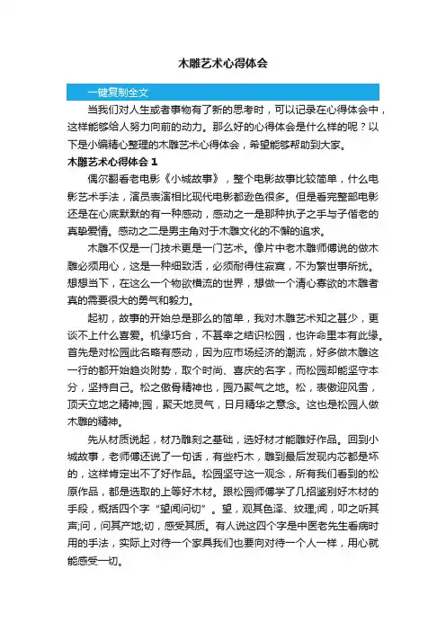 木雕艺术心得体会