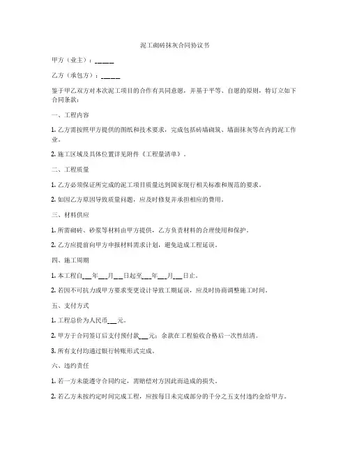 泥工砌砖抹灰合同协议书