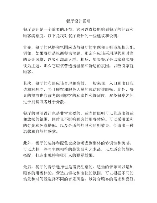 餐厅设计说明