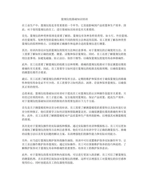 量规仪校基础知识培训