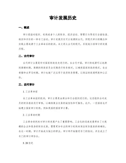 审计发展历史