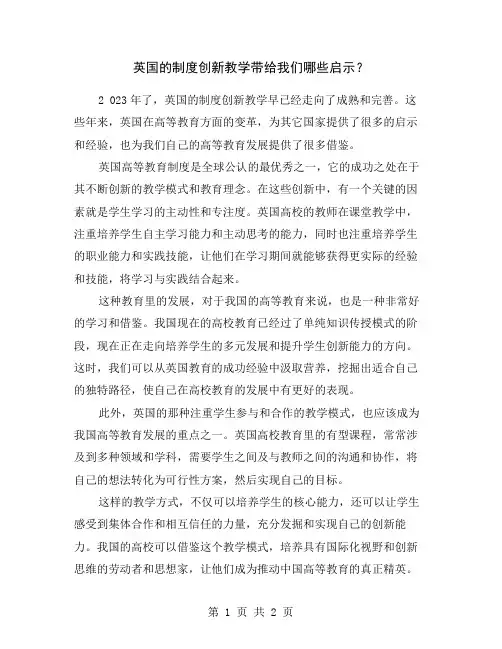 英国的制度创新教学带给我们哪些启示？