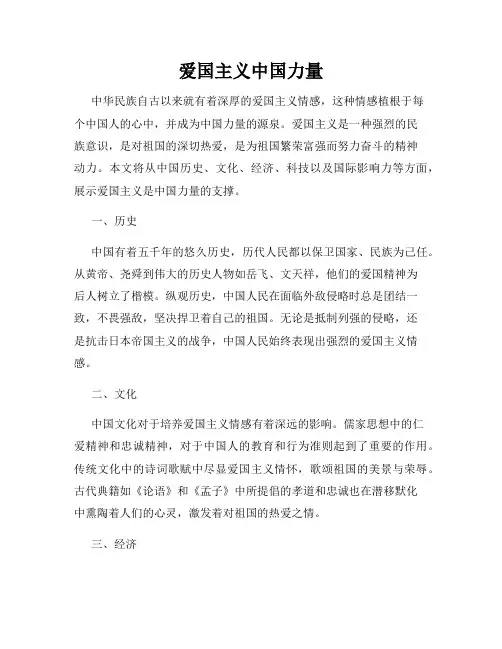 爱国主义中国力量