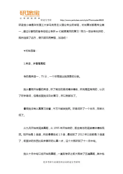 华东理工大学马克思主义理论专业第一考研经验分享