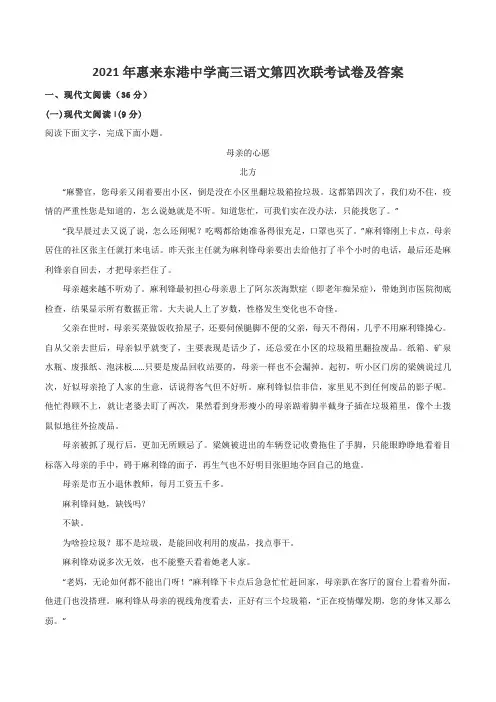2021年惠来东港中学高三语文第四次联考试卷及答案