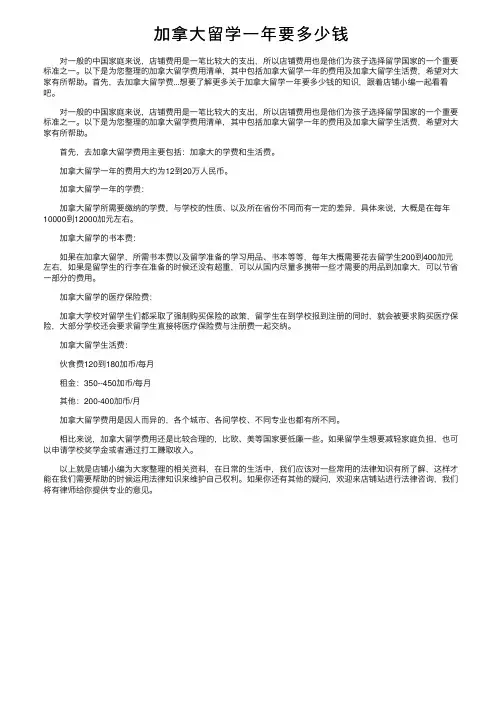 加拿大留学一年要多少钱