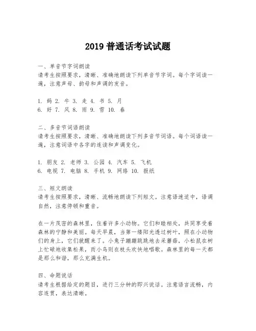 2019普通话考试试题