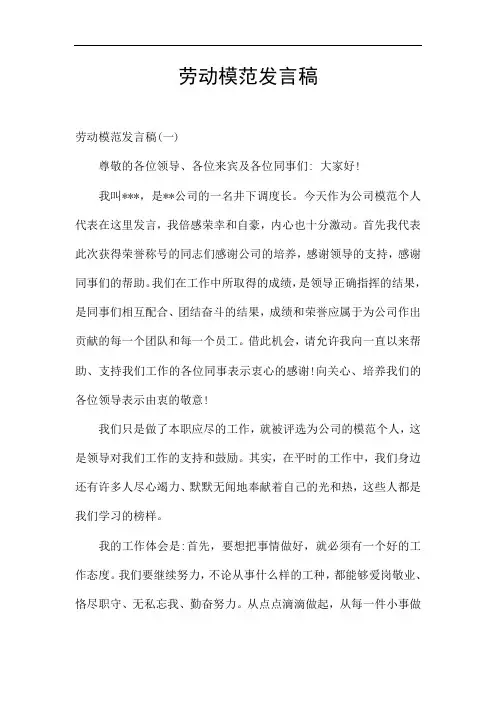 劳动模范发言稿