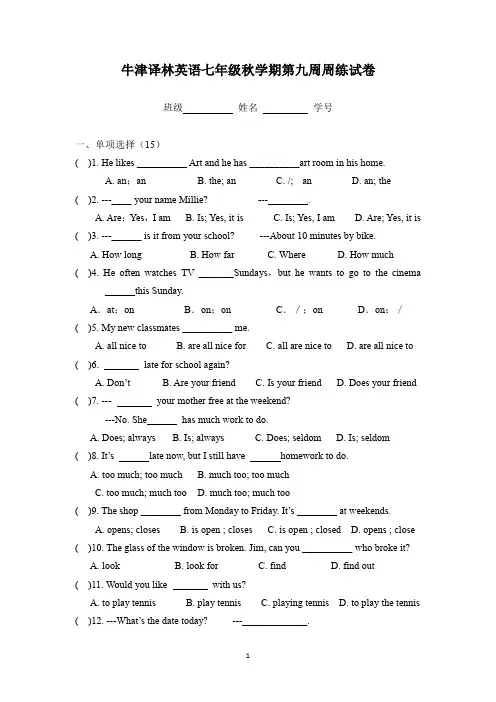 牛津译林英语七年级秋学期第九周周练试卷
