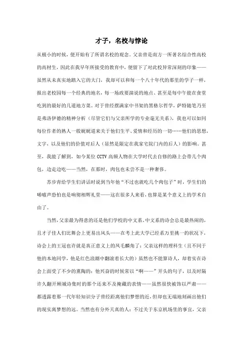 才子,名校与悖论_高中高一作文3000字